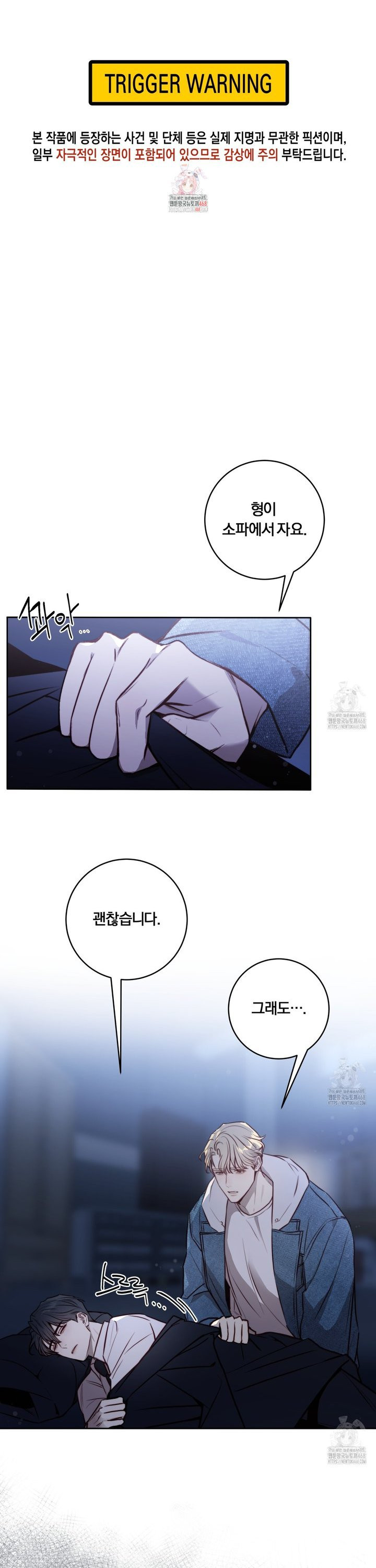 살아서 만납시다 17화 - 웹툰 이미지 1