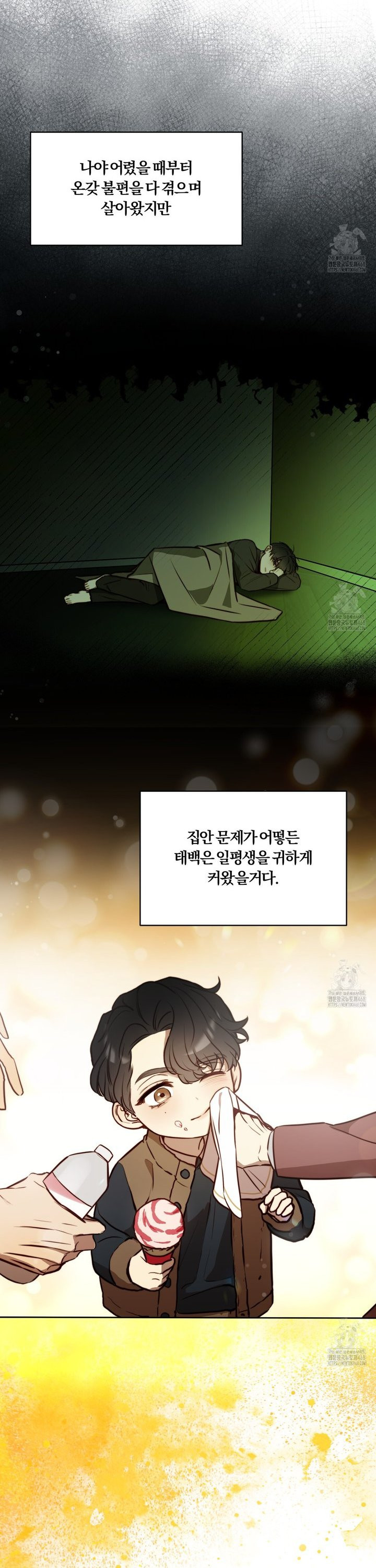 살아서 만납시다 17화 - 웹툰 이미지 2