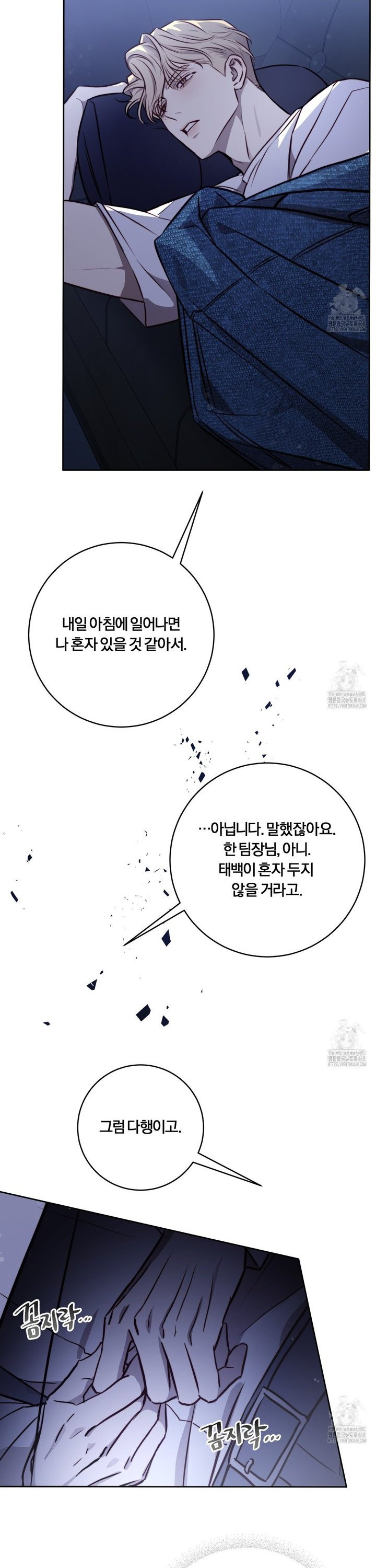 살아서 만납시다 17화 - 웹툰 이미지 20
