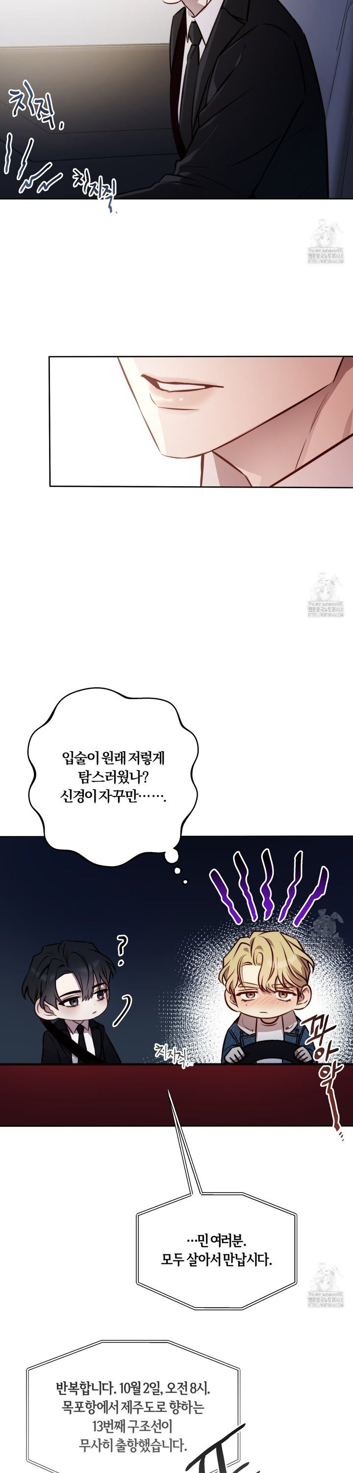 살아서 만납시다 17화 - 웹툰 이미지 28
