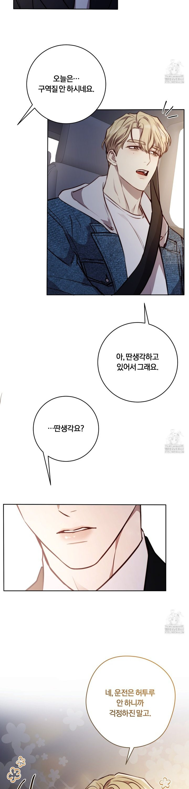 살아서 만납시다 17화 - 웹툰 이미지 33