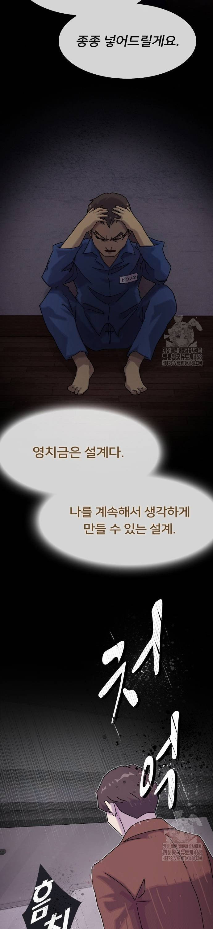 천재, 세상을 읽다 13화 - 웹툰 이미지 7