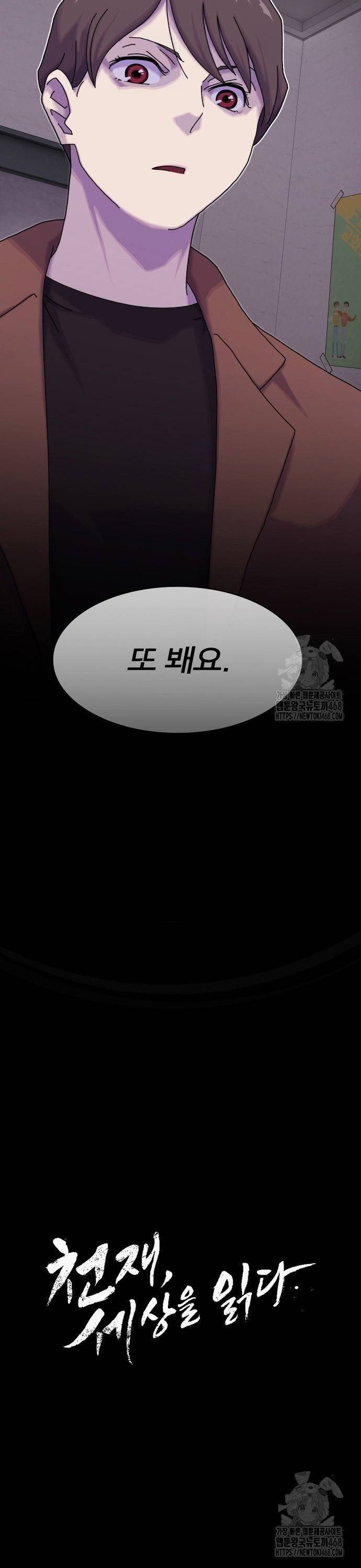 천재, 세상을 읽다 13화 - 웹툰 이미지 11