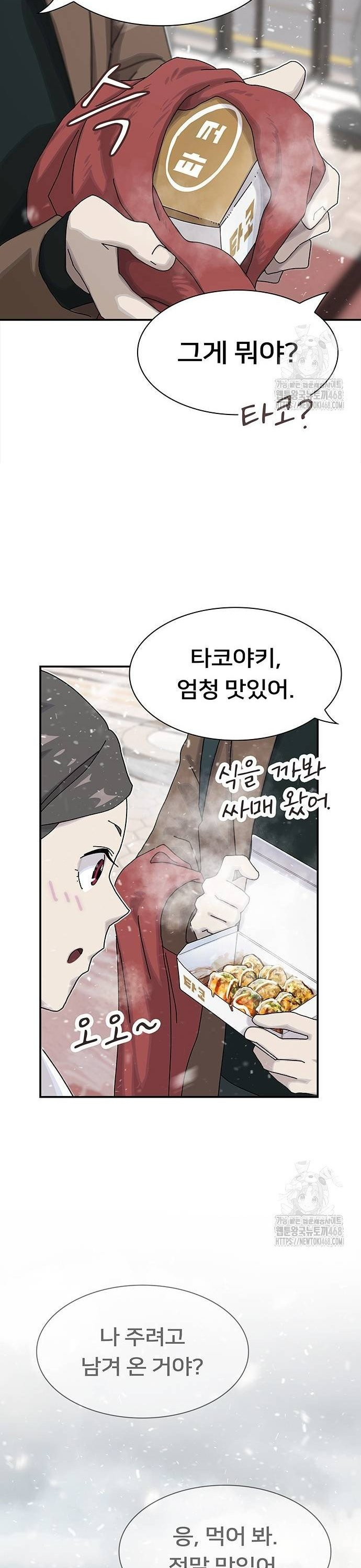 천재, 세상을 읽다 13화 - 웹툰 이미지 26