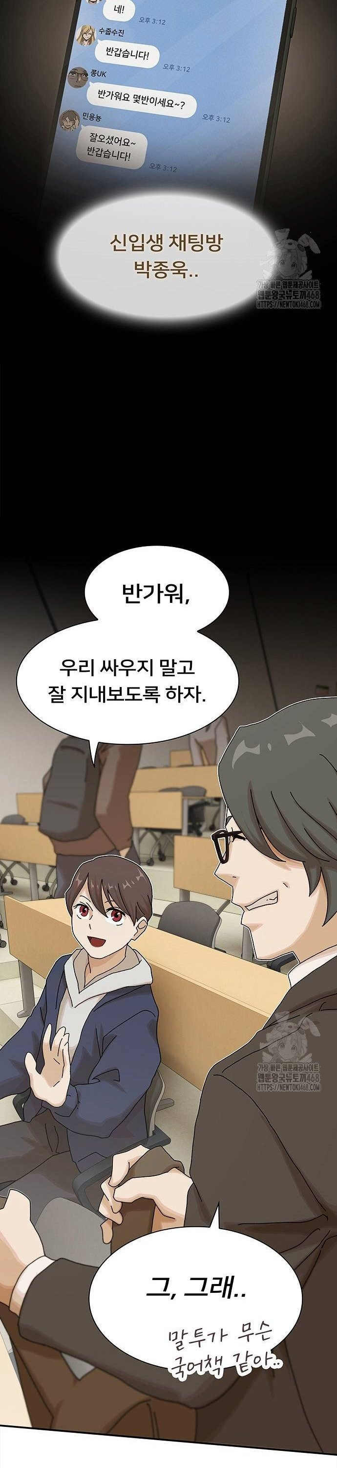 천재, 세상을 읽다 13화 - 웹툰 이미지 34