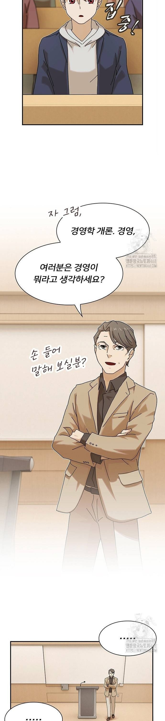 천재, 세상을 읽다 13화 - 웹툰 이미지 38