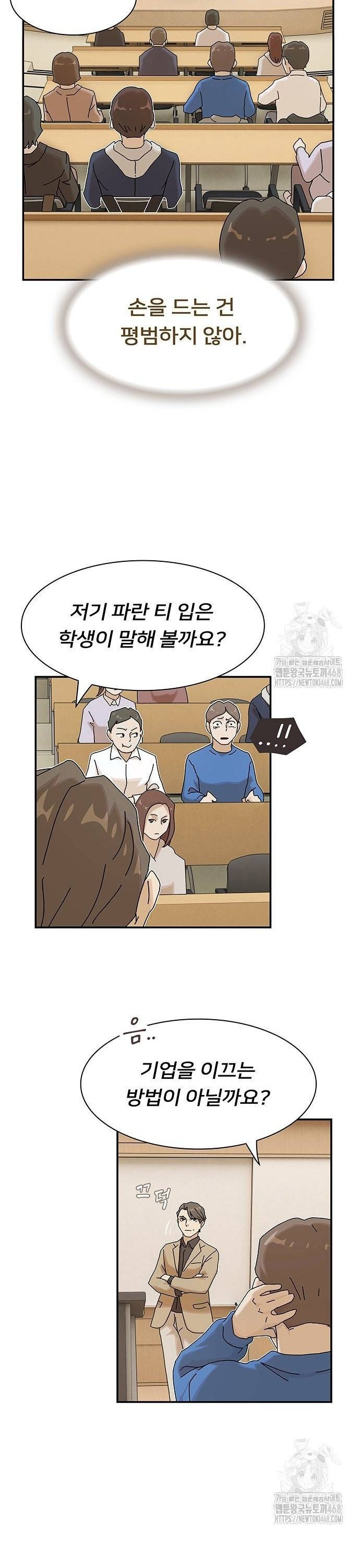 천재, 세상을 읽다 13화 - 웹툰 이미지 39