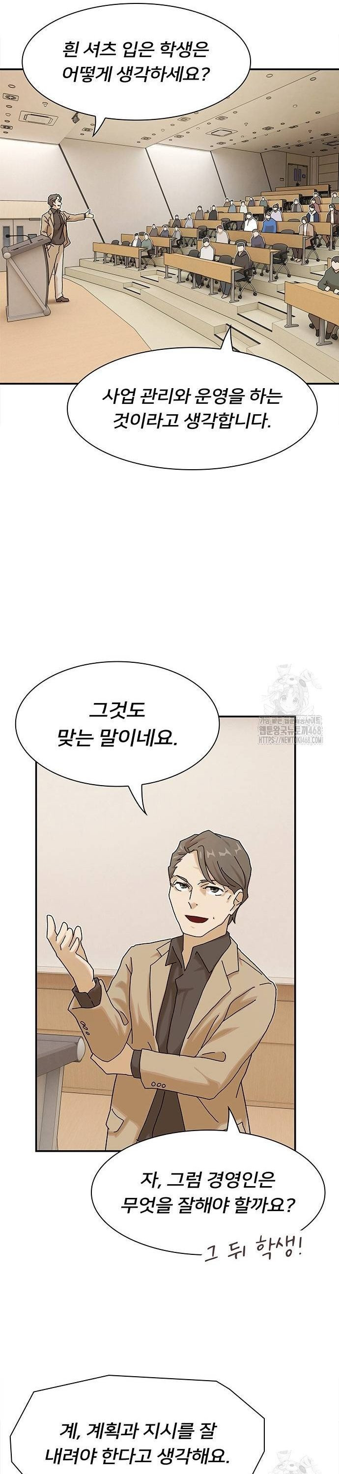 천재, 세상을 읽다 13화 - 웹툰 이미지 40