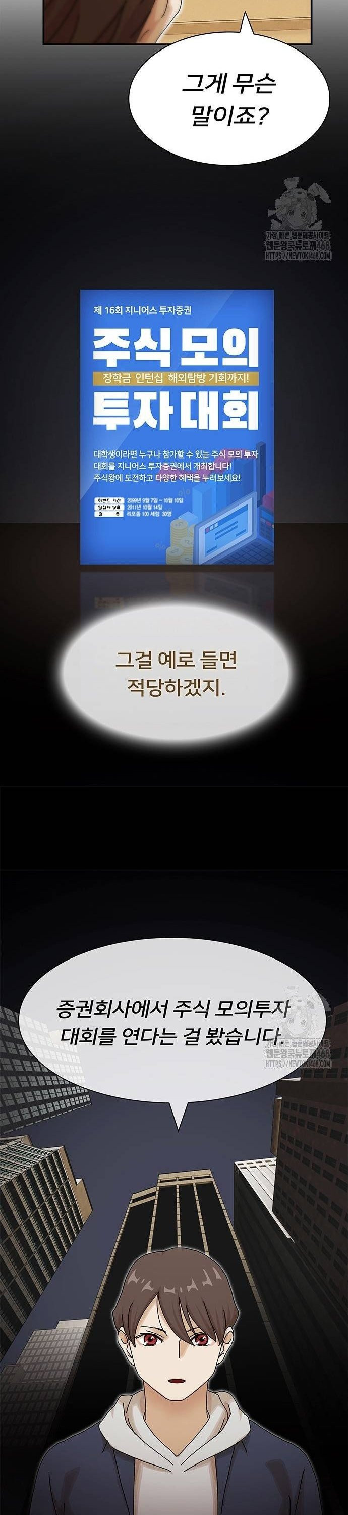 천재, 세상을 읽다 13화 - 웹툰 이미지 43