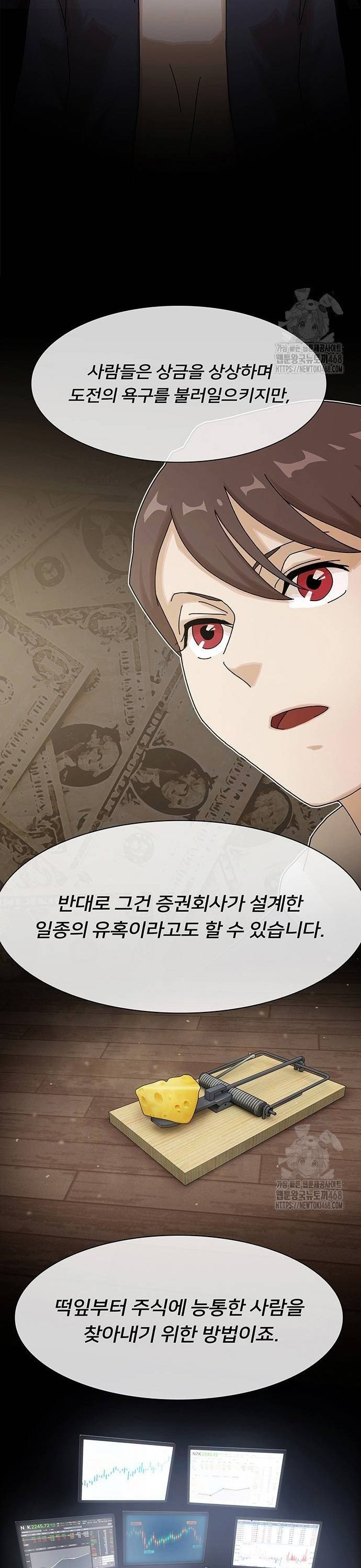 천재, 세상을 읽다 13화 - 웹툰 이미지 44