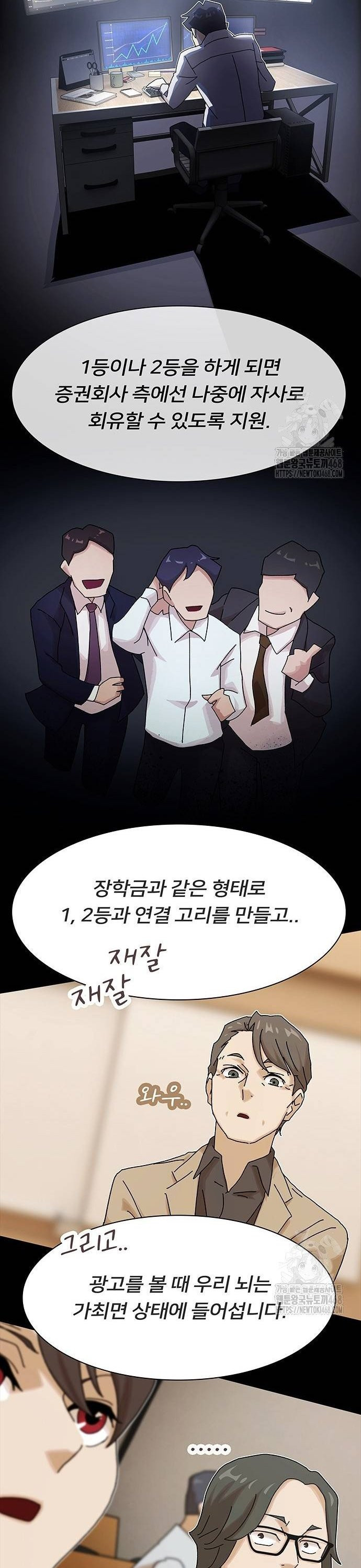 천재, 세상을 읽다 13화 - 웹툰 이미지 45