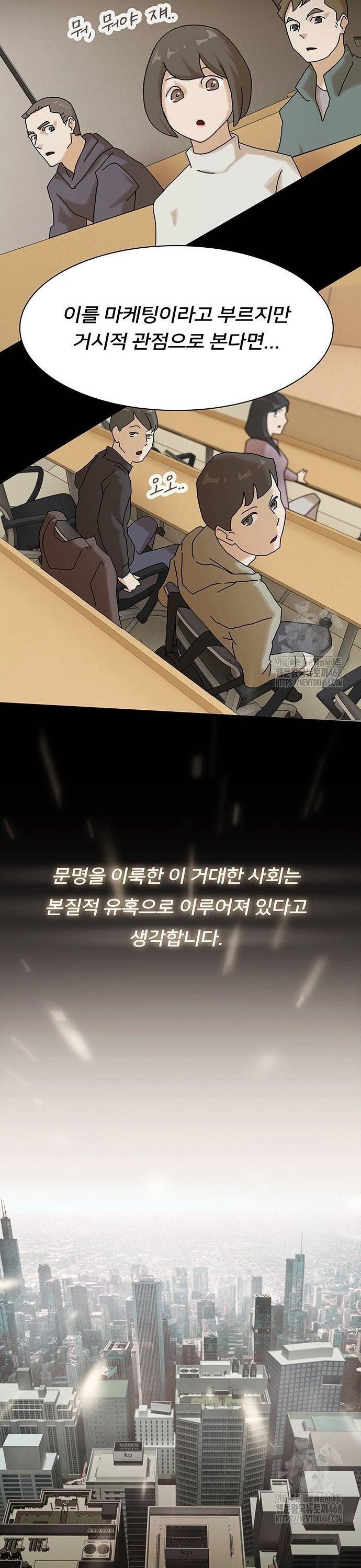 천재, 세상을 읽다 13화 - 웹툰 이미지 47