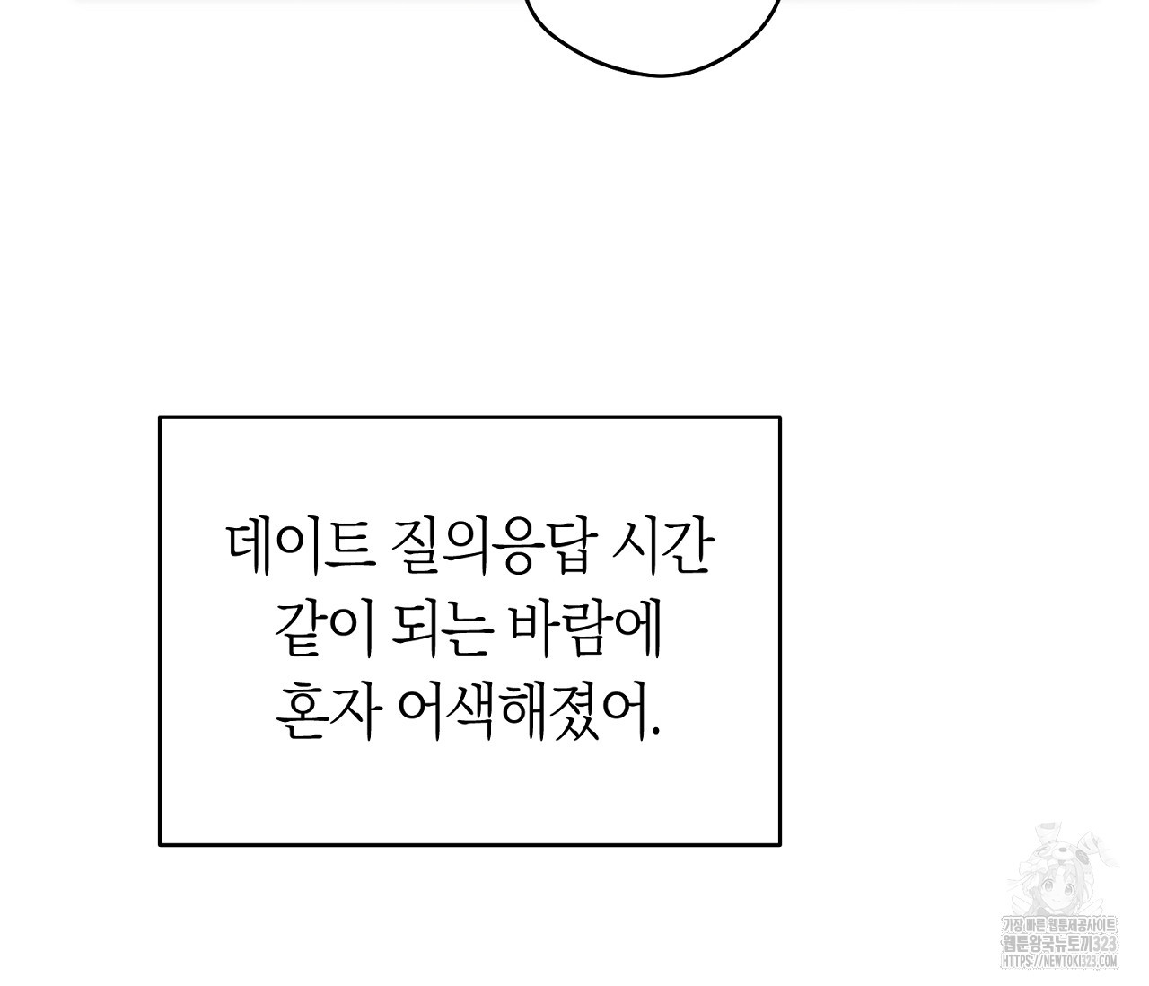 오프트랙 12화 - 웹툰 이미지 5