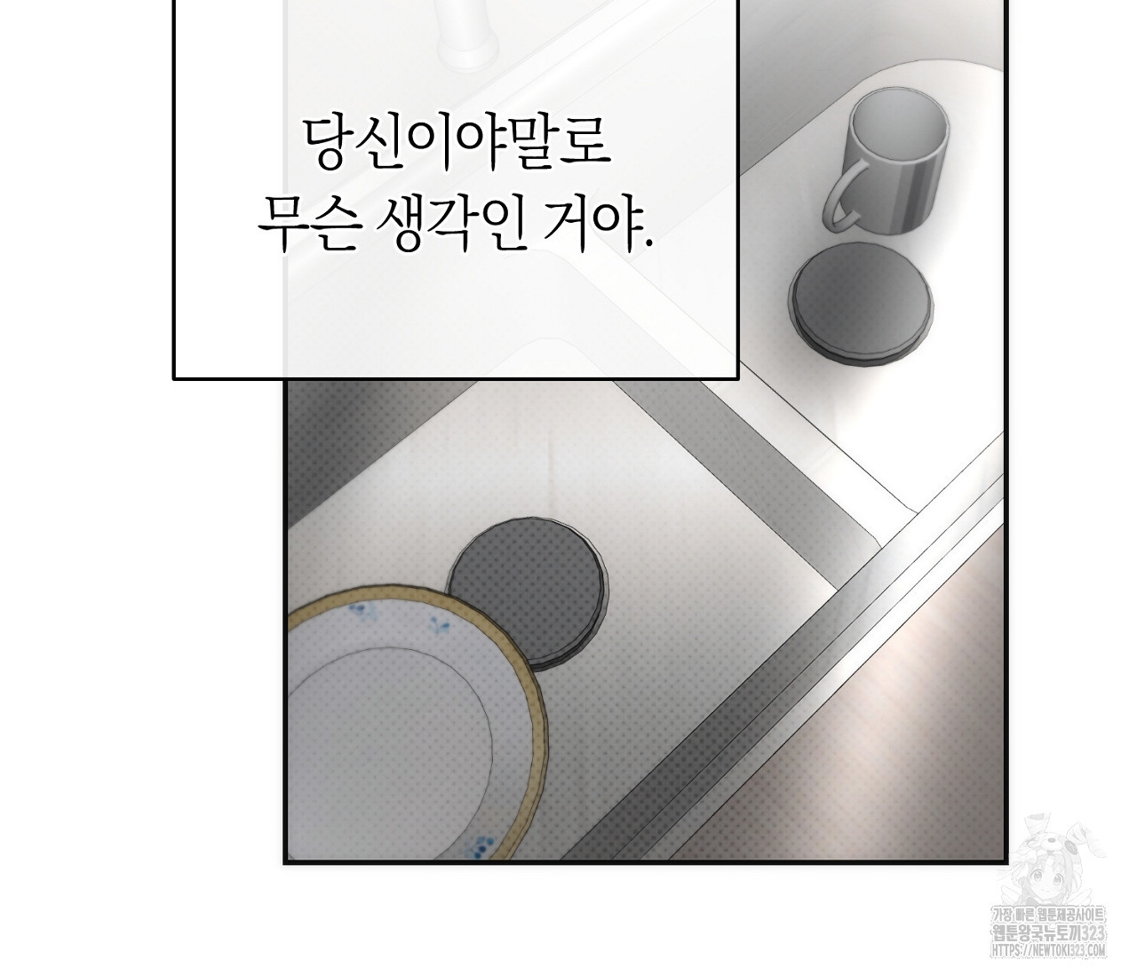 오프트랙 12화 - 웹툰 이미지 12