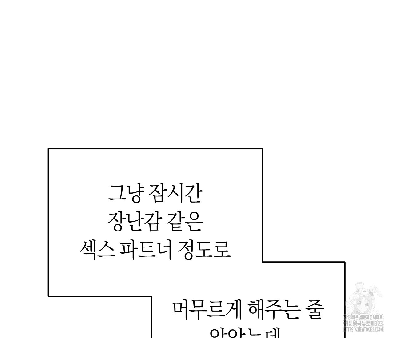 오프트랙 12화 - 웹툰 이미지 13