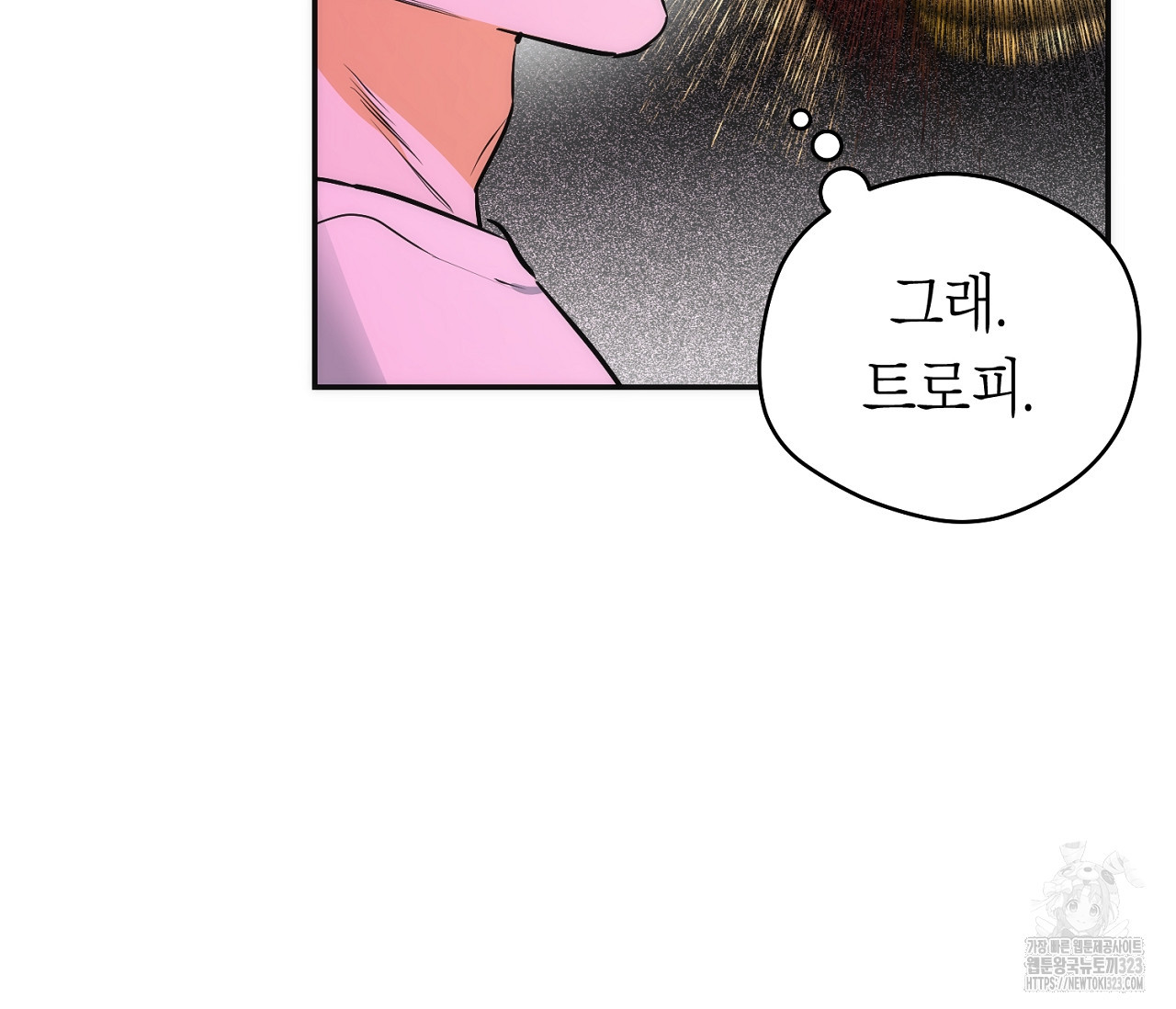 오프트랙 12화 - 웹툰 이미지 21