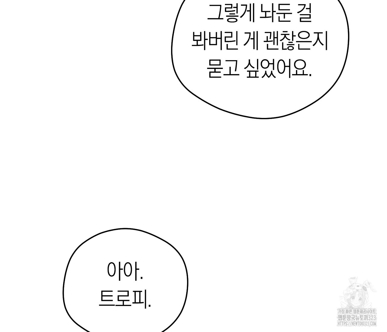 오프트랙 12화 - 웹툰 이미지 28