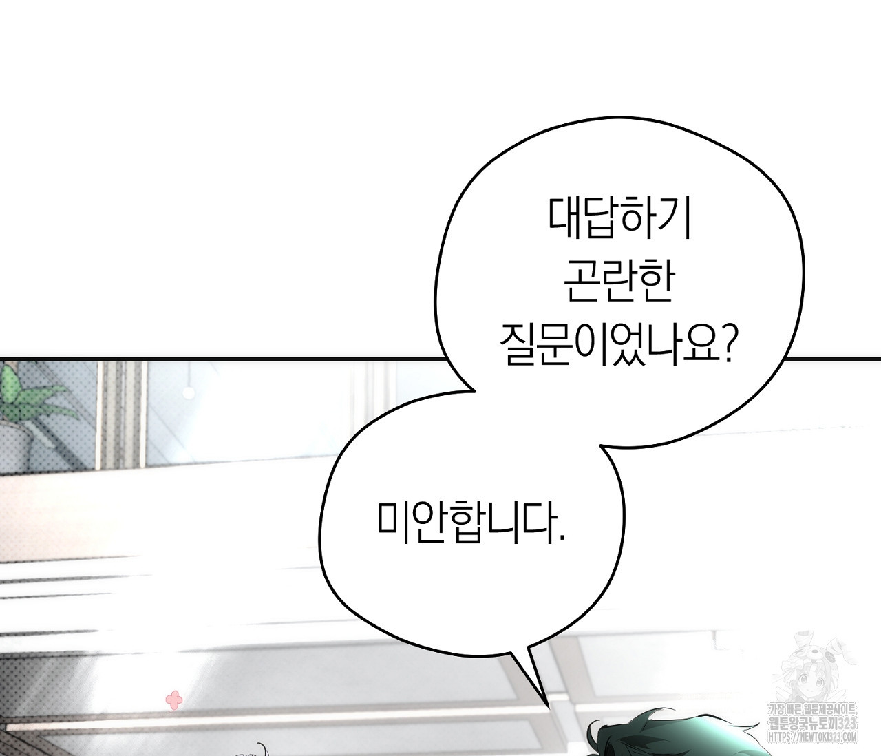 오프트랙 12화 - 웹툰 이미지 31