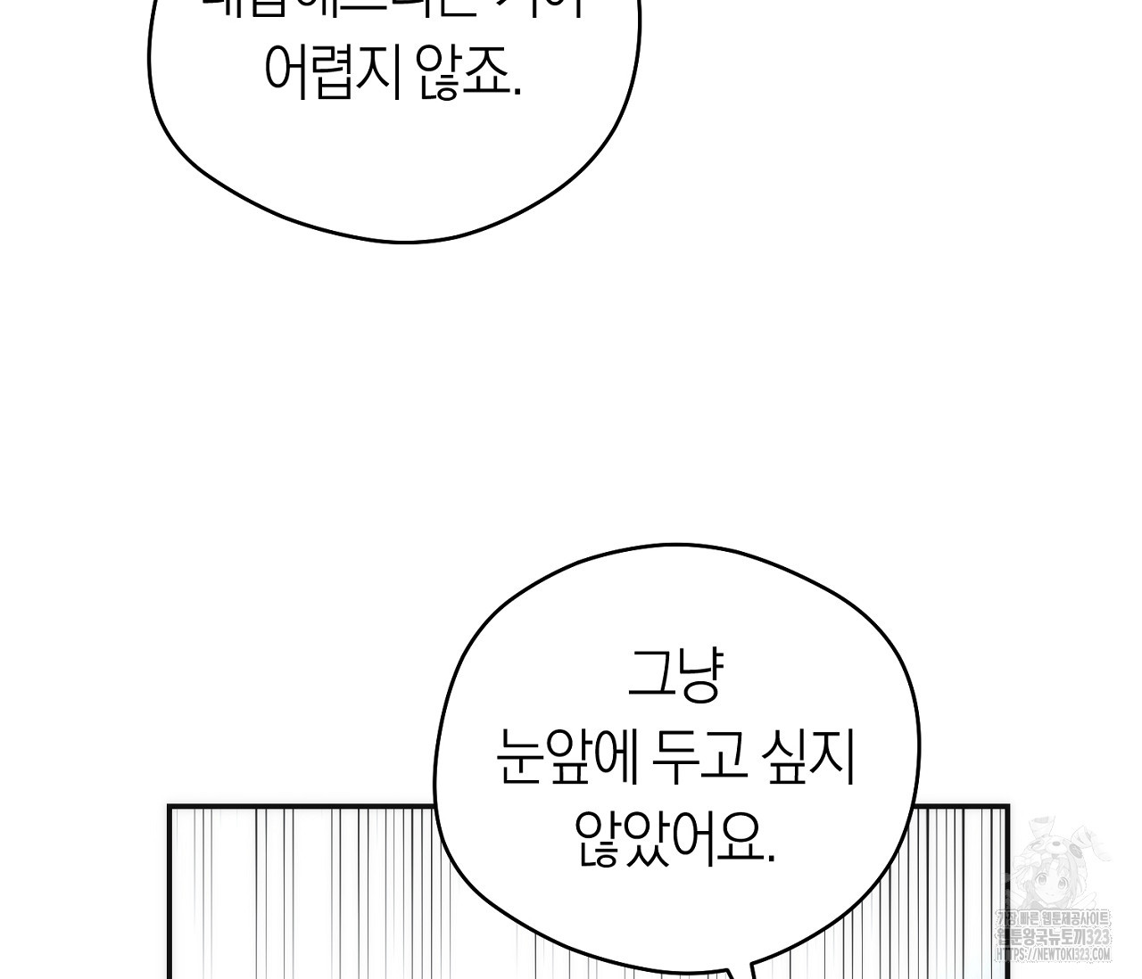 오프트랙 12화 - 웹툰 이미지 33