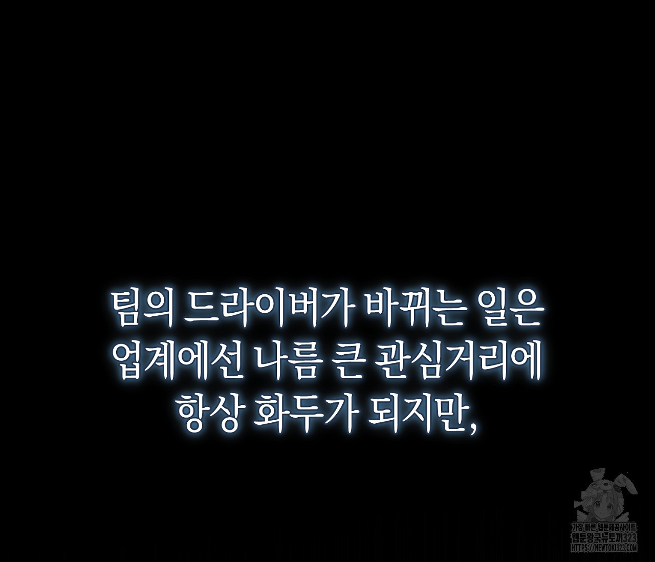 오프트랙 12화 - 웹툰 이미지 50