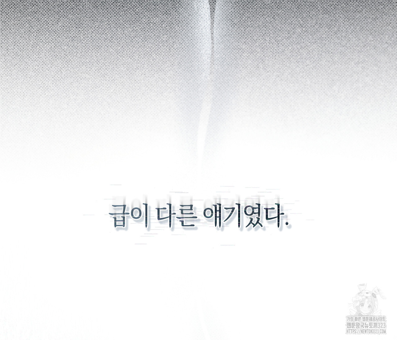 오프트랙 12화 - 웹툰 이미지 56