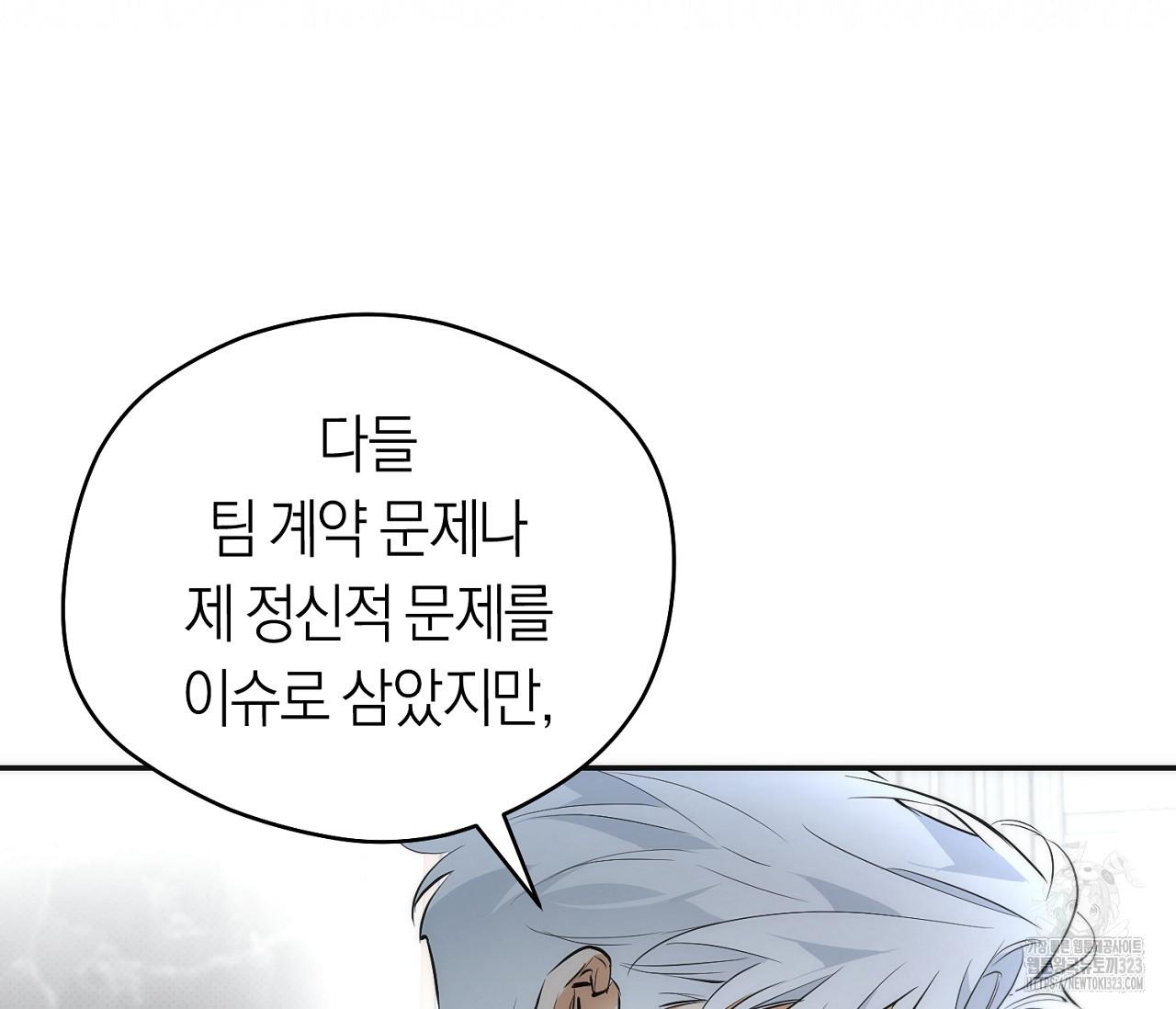 오프트랙 12화 - 웹툰 이미지 73