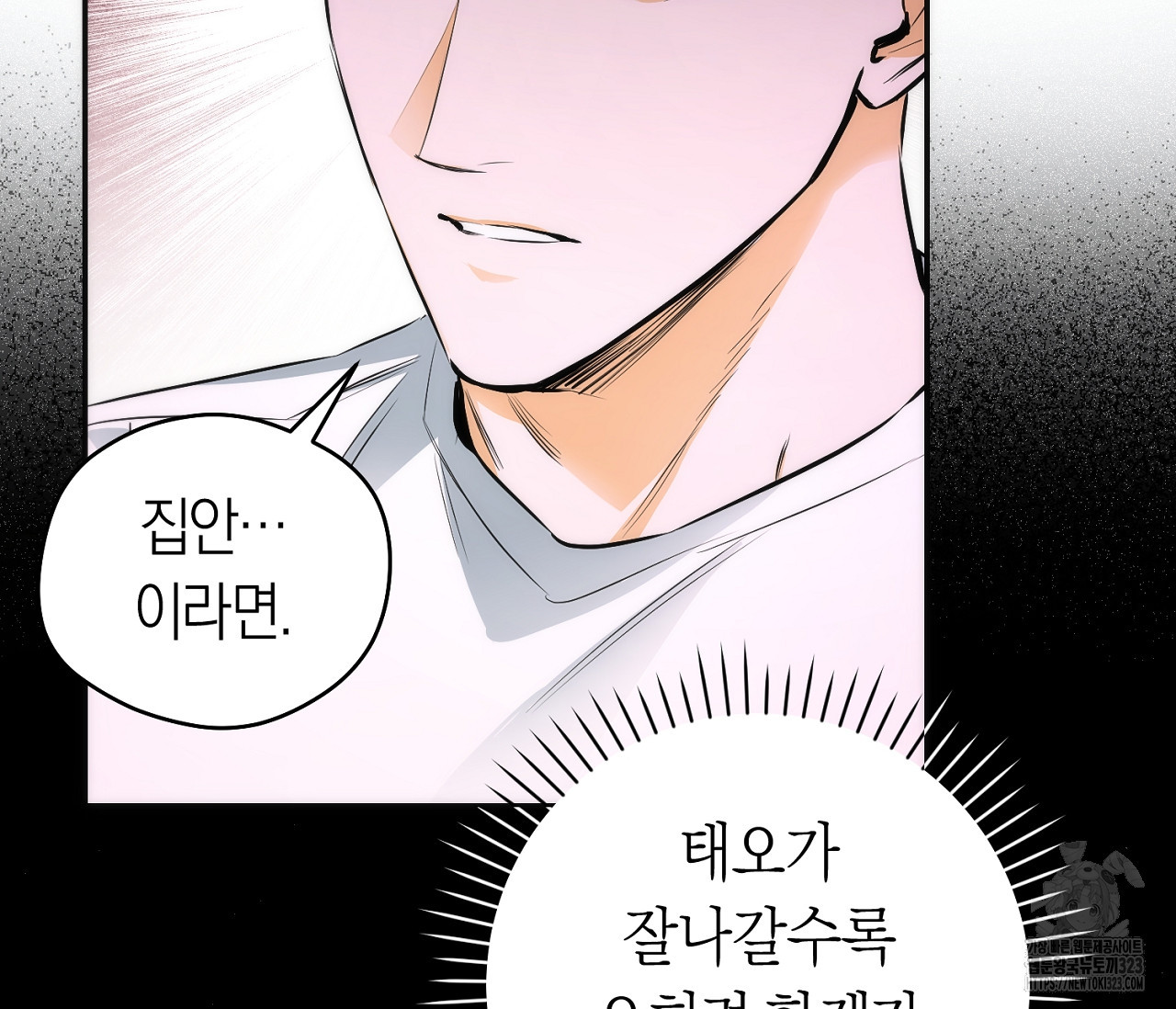 오프트랙 12화 - 웹툰 이미지 78