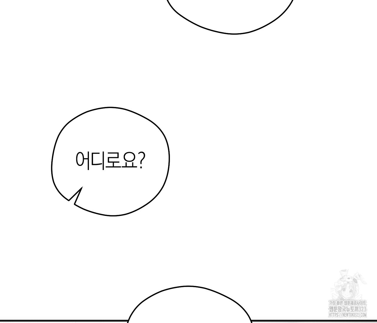 오프트랙 12화 - 웹툰 이미지 88