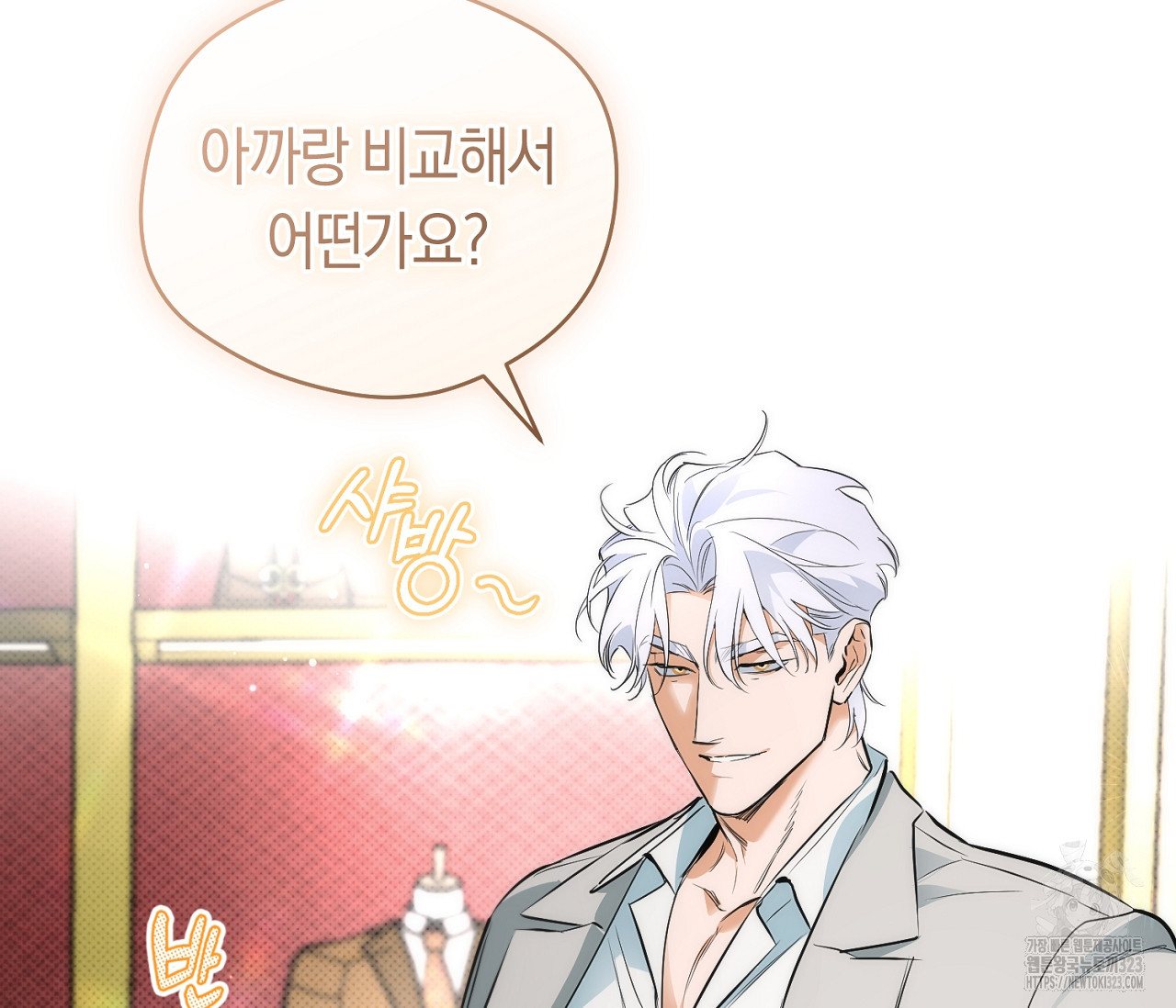 오프트랙 12화 - 웹툰 이미지 97