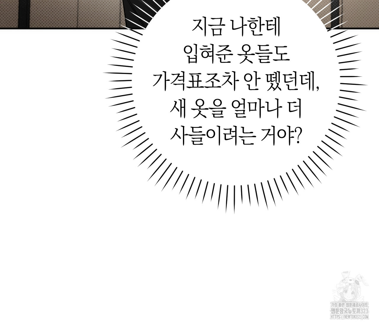 오프트랙 12화 - 웹툰 이미지 108