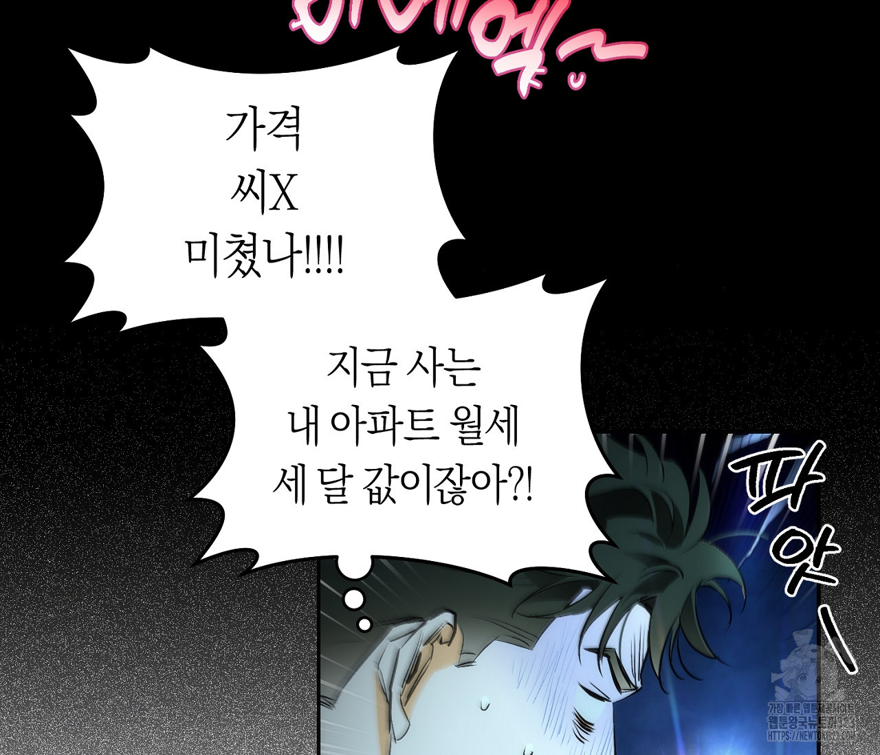오프트랙 12화 - 웹툰 이미지 115