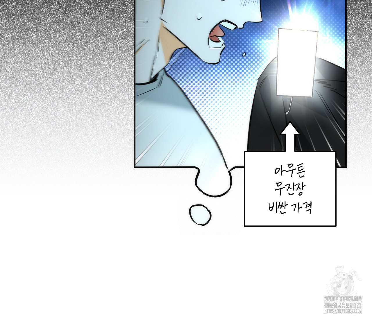 오프트랙 12화 - 웹툰 이미지 116