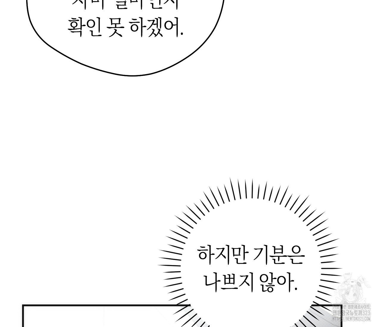 오프트랙 12화 - 웹툰 이미지 118