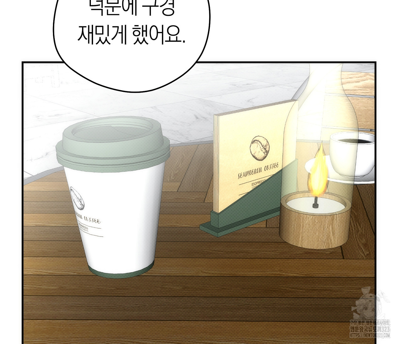오프트랙 12화 - 웹툰 이미지 130