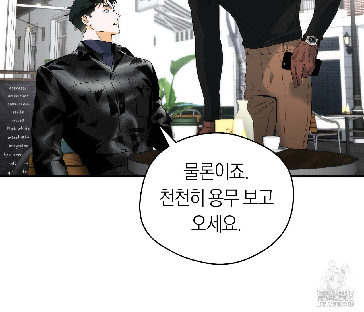 오프트랙 12화 - 웹툰 이미지 139