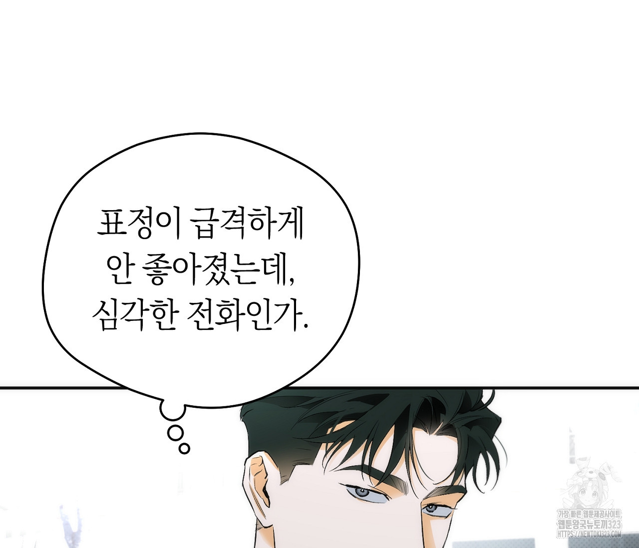 오프트랙 12화 - 웹툰 이미지 140