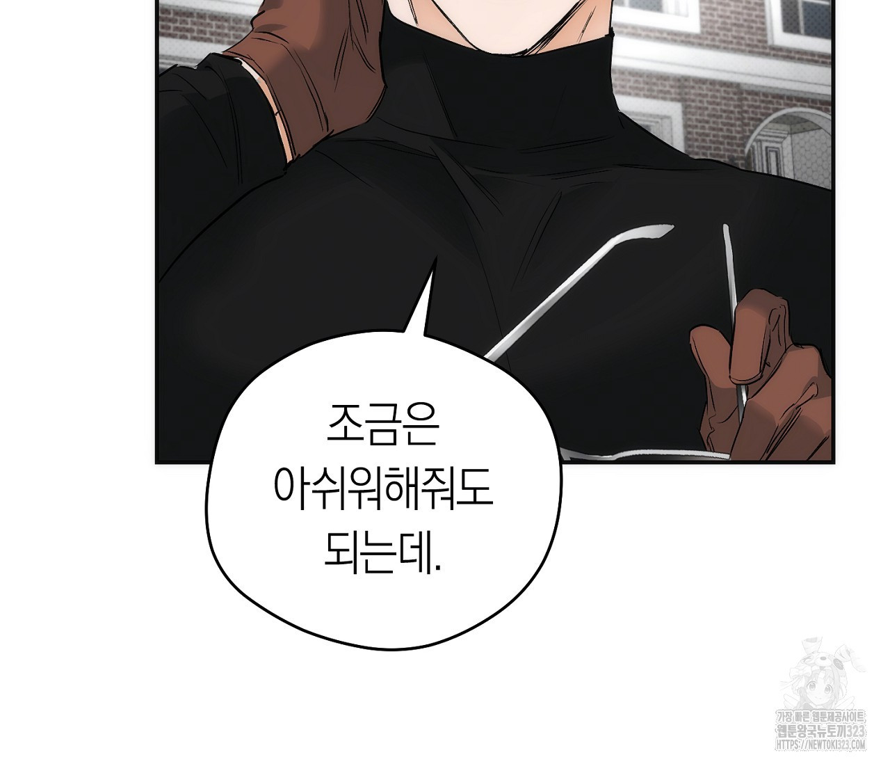 오프트랙 12화 - 웹툰 이미지 152