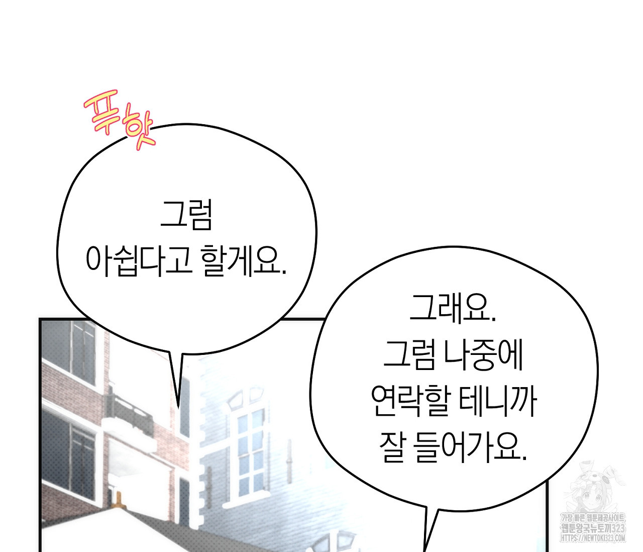 오프트랙 12화 - 웹툰 이미지 153