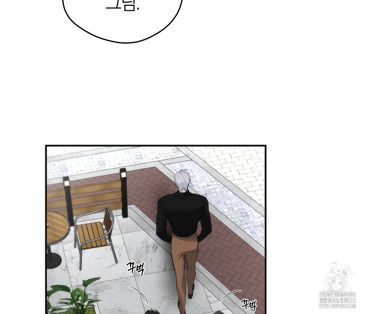 오프트랙 12화 - 웹툰 이미지 160