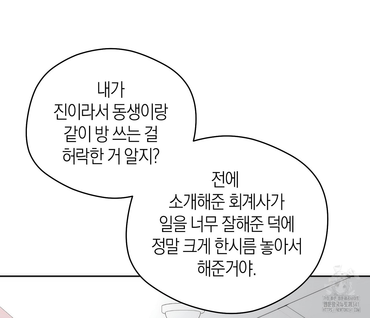 오프트랙 24화 - 웹툰 이미지 7