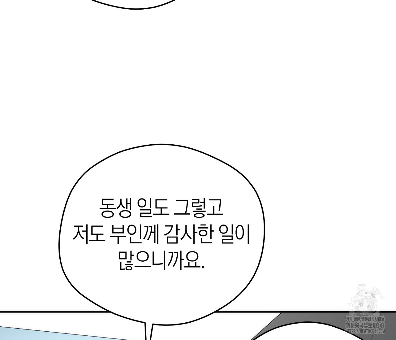 오프트랙 24화 - 웹툰 이미지 9