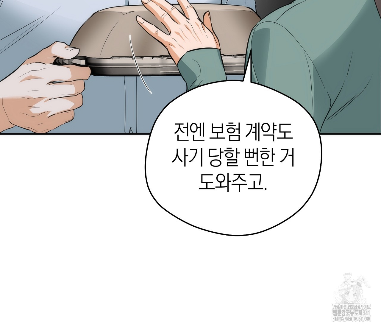 오프트랙 24화 - 웹툰 이미지 11