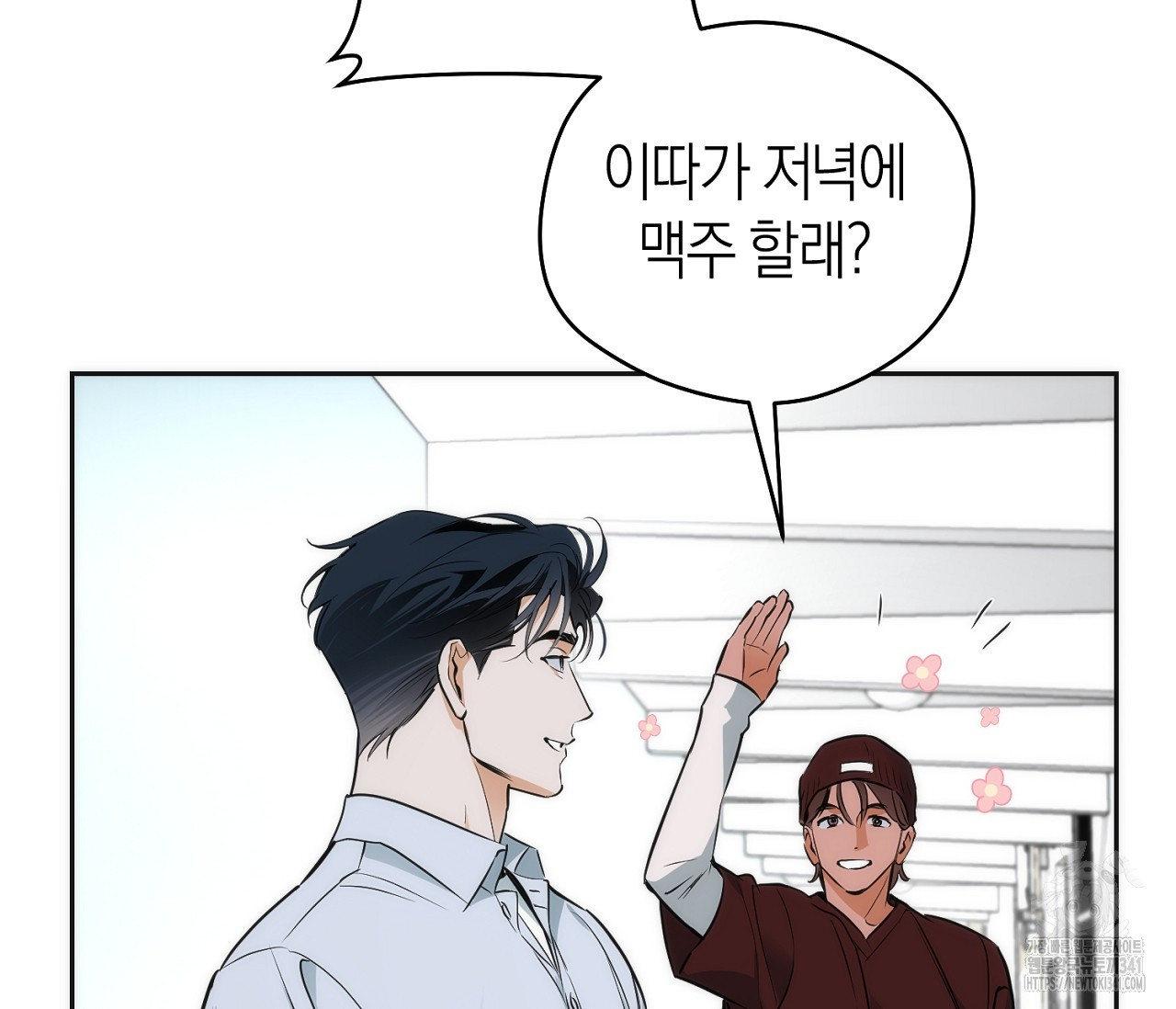 오프트랙 24화 - 웹툰 이미지 14
