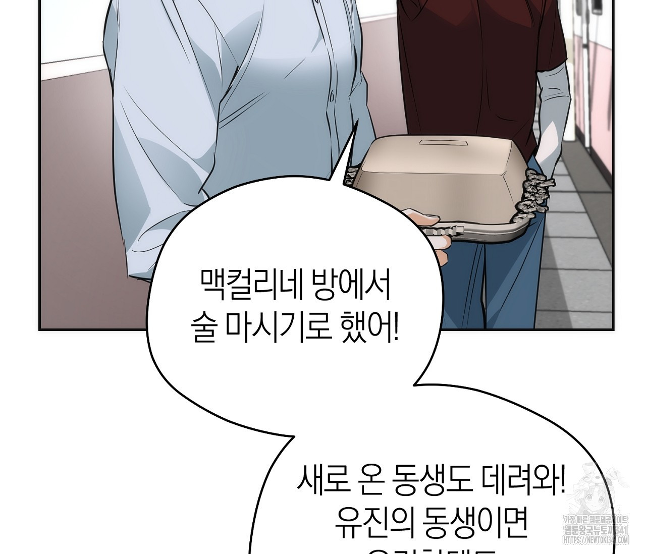 오프트랙 24화 - 웹툰 이미지 15
