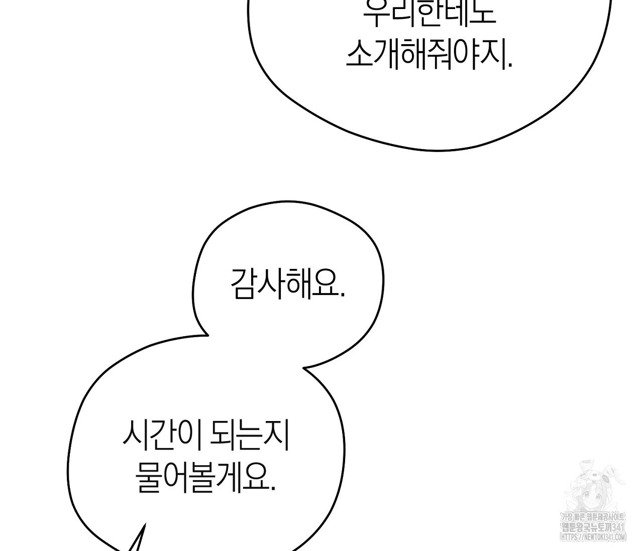 오프트랙 24화 - 웹툰 이미지 16