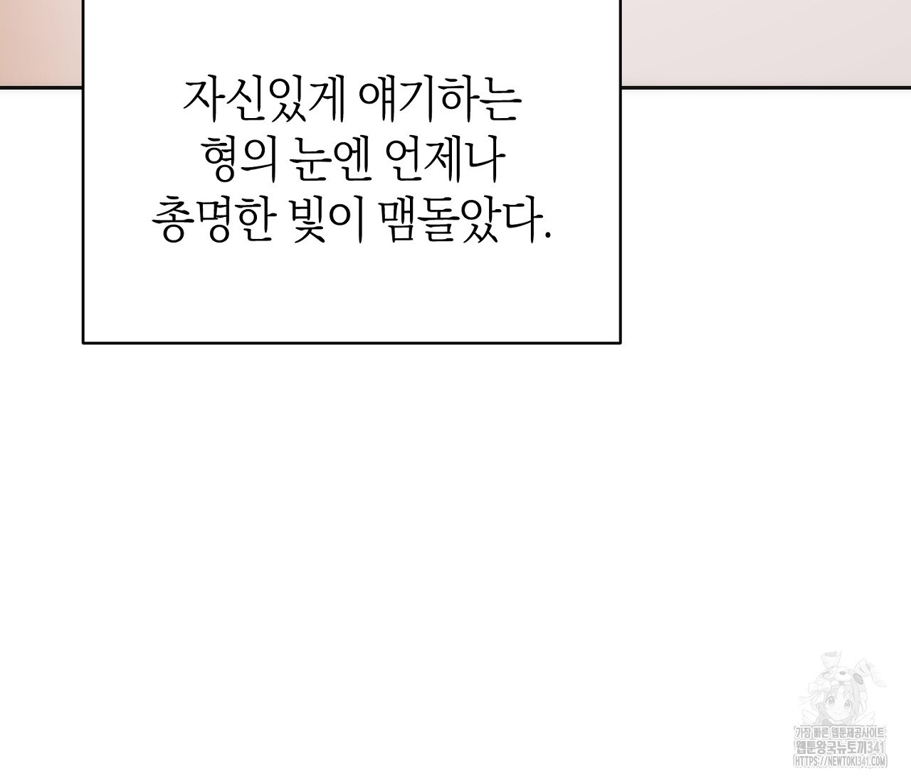 오프트랙 24화 - 웹툰 이미지 21