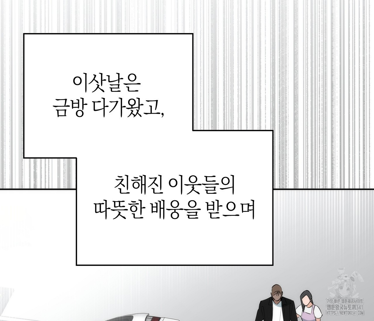 오프트랙 24화 - 웹툰 이미지 25