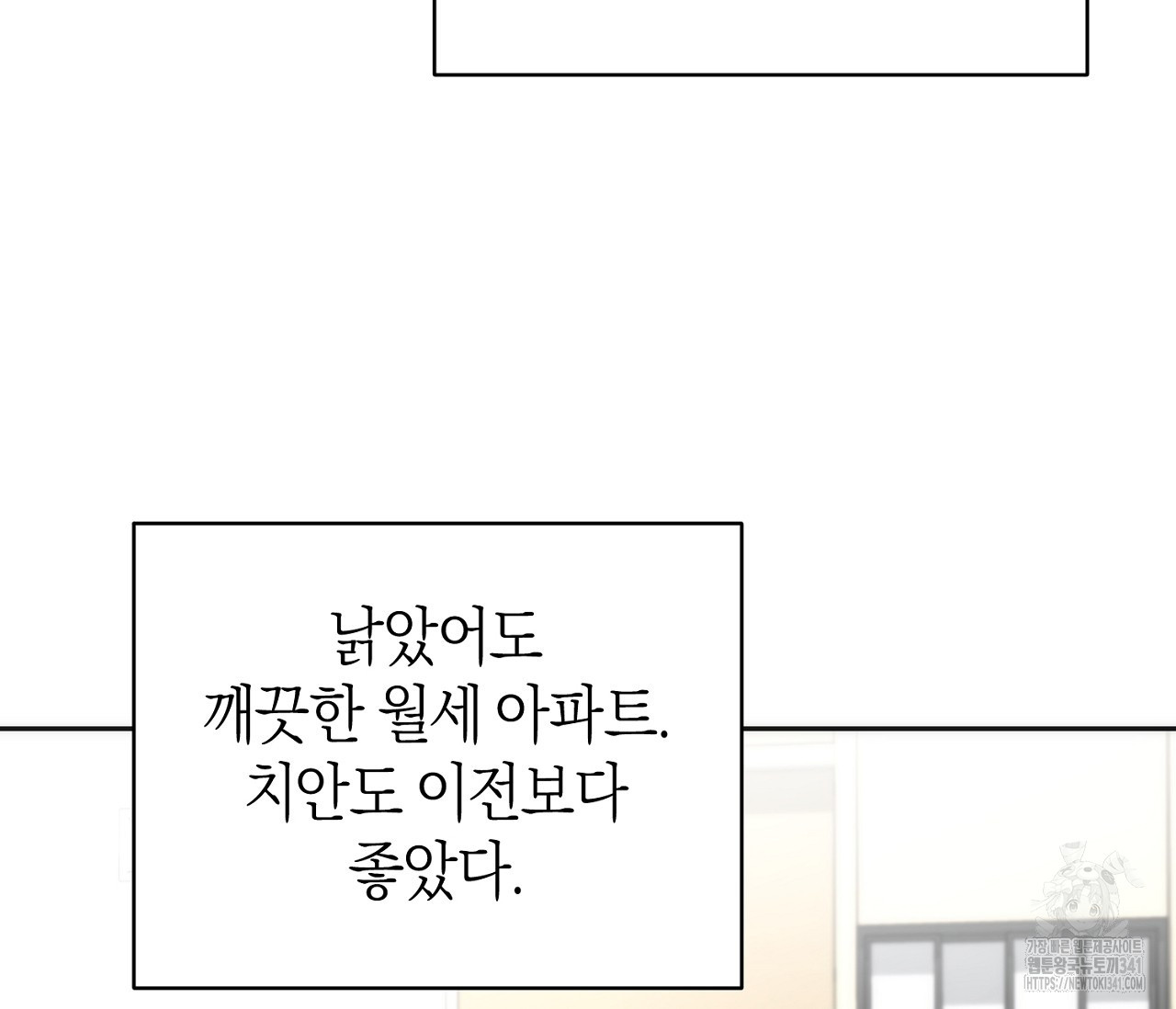 오프트랙 24화 - 웹툰 이미지 27