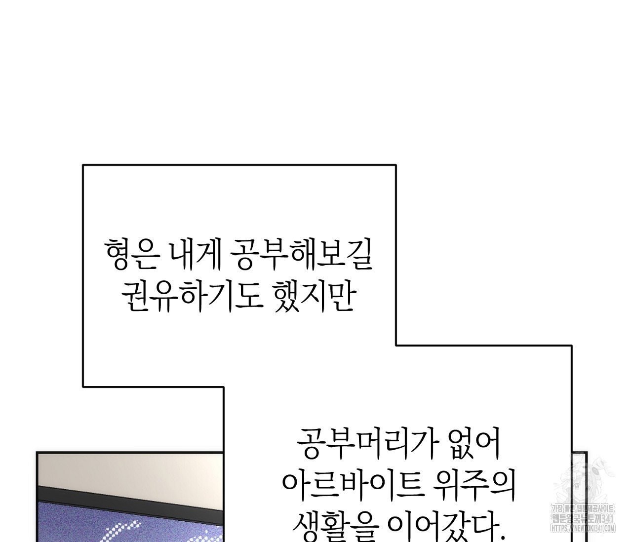 오프트랙 24화 - 웹툰 이미지 31