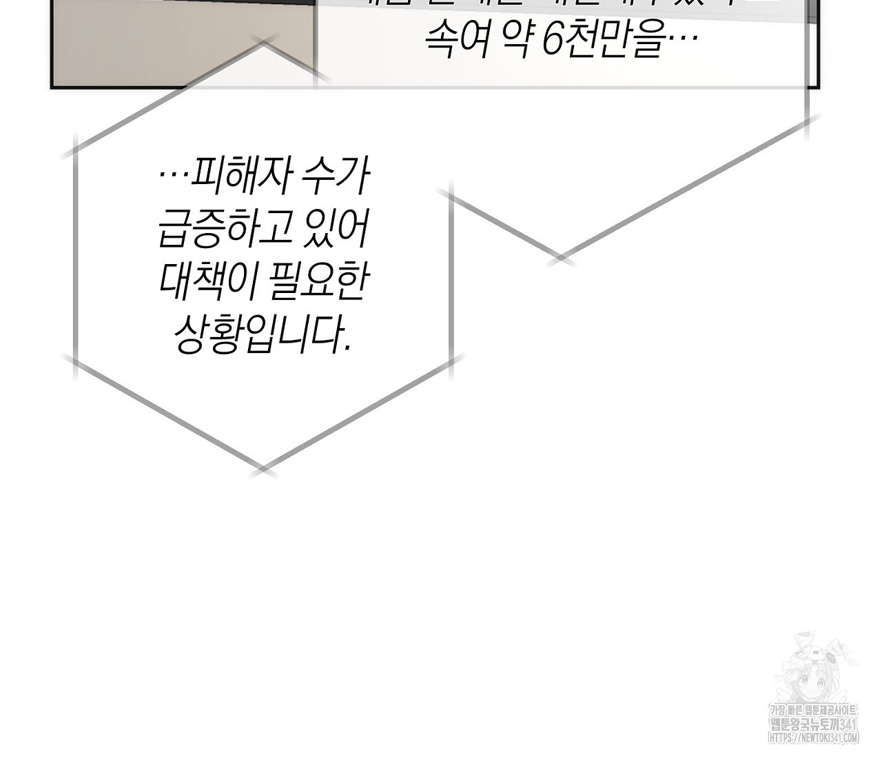 오프트랙 24화 - 웹툰 이미지 33